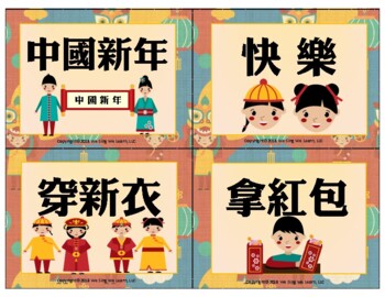 Preview of Chinese New Year Flash Cards Traditional Chinese 中國新年字卡 注音版