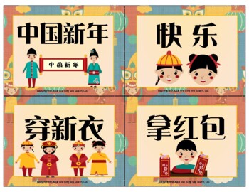 Preview of Chinese New Year Flash Cards Traditional Chinese 中國新年字卡