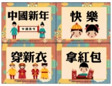 Chinese New Year Flash Cards Traditional Chinese 中國新年字卡 注音版