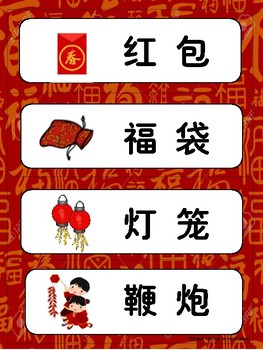 Preview of Chinese New Year Flash Cards/ Word Wall /Culture Activities/Chinese New Year