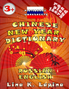 Preview of Chinese New Year (Russian - English Pictionary)