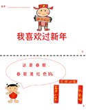 Chinese New Year Terms and Phrases! (No Pinyin)