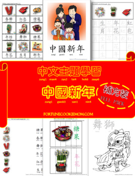 Preview of Chinese New Year Theme FULL Pack (Traditional Chinese with Jyutping)