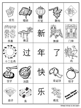 Preview of Chinese New Year Words/ Coloring Page/ Poster/Introduction