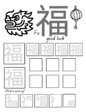 Chinese New Year: Write 福 (Good luck)
