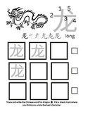 Chinese New Year: Write Dragon in Chinese characters 龙