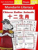 Chinese Zodiac Animals: Mandarin Literacy (No Prep printables)