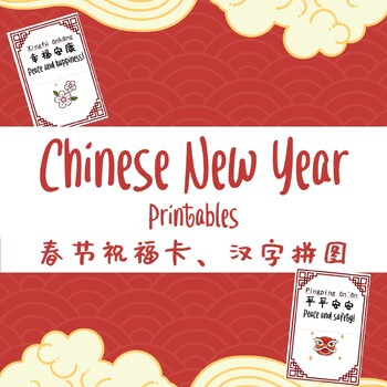 Preview of Chinese New Year printable: blessing cards, character jigsaw and flashcards