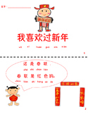 Chinese New Year terms and phrases! (with pinyin)