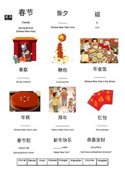 Chinese New Year: word mat + exercise 春节生词+练习 by Chiara Hsu | TpT
