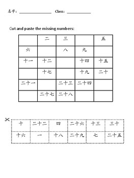 Preview of Chinese Number 1-30 Worksheet - 中文数字1-30