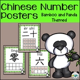 Chinese Number Posters with Ten Frames
