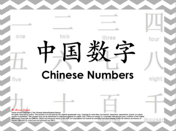Preview of Chinese Numbers 1-10 中国数字 ：一到十