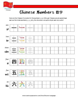 Mandarin Chinese Characters Numbers 1 10 Worksheet 数字 by Discover Languages