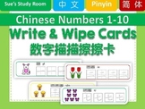 Chinese Numbers 1-10: Write and Wipe Cards