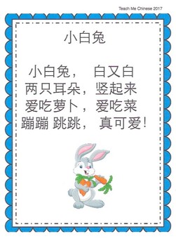 Preview of Chinese Nursery Chant- Little Rabbit  Freebie!