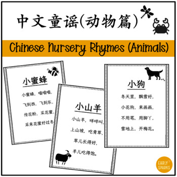 Preview of Chinese Nursery Rhymes About Animals for Kids 中文童谣（动物篇）