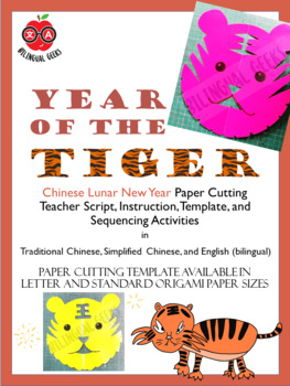 Preview of Chinese Paper Cutting | Year of the Tiger | Mandarin Immersion/Bilingual