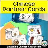 Chinese Partner Cards - Create Pairs and Partners for Chin