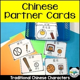 Chinese Partner Cards for Classroom Management in Chinese 