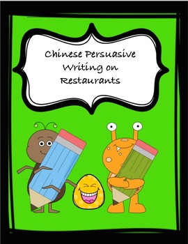 Preview of Chinese Persuasive Writing on Restaurants(Bilingual/Immersion/AP, Common Core)