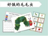 Chinese Picture Book Learning-The Very Hungry Caterpillar 