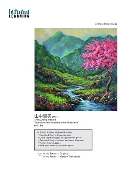 Preview of Chinese Poetry Study - 山中問答 Shan Zhong Wen Da by Tang Poet 李白 Li Bai - Audio