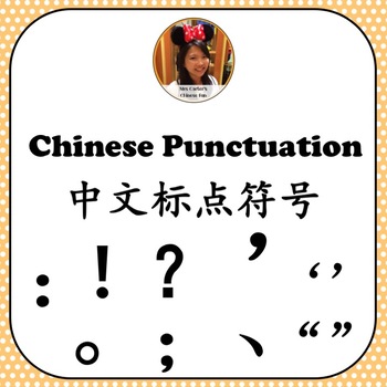 Preview of Chinese Punctuation 中文标点符号