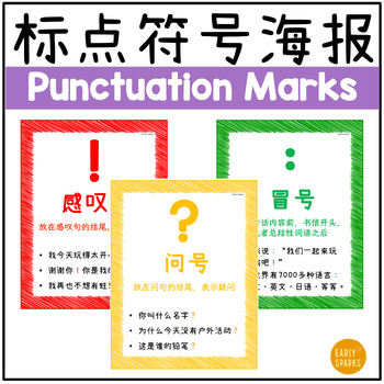 Preview of Chinese Punctuation Marks Posters 标点符号海报 简体