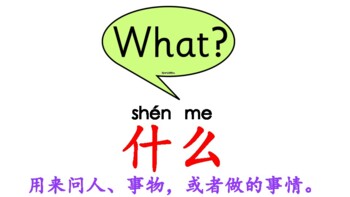 Chinese Question Words And Worksheet 中文疑问词和练习卷by Little Dragon Tpt