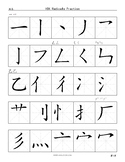 Chinese Radical Writing Practise (Beginner to Intermediate)