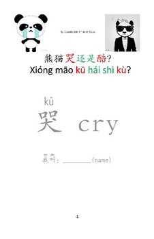 Preview of Chinese Reading- Panda is cool or crying?