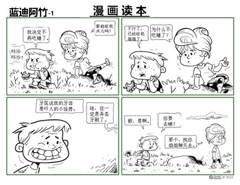 Preview of Mandarin Chinese Comic Reading Comprehension #1-3