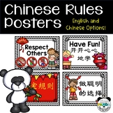 Chinese Rules Posters in Mandarin and Bilingual with English