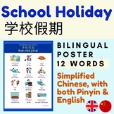 Chinese SCHOOL HOLIDAY with Pinyin | SCHOOL HOLIDAYS Chine