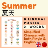 Chinese SUMMER with Pinyin and Simplified Chinese | SUMMER