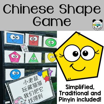 Preview of Chinese Shape Practice Game