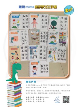 Preview of Chinese Sight Word Sentences & Games