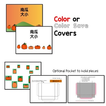 Big and Small activities 大 and 小 – Creative Chinese