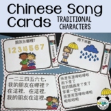 Chinese Songs - Visuals and Lyrics Traditional