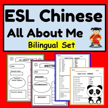 Preview of Chinese Speakers ESL Newcomer Activities - ALL ABOUT ME - ESL Back to School