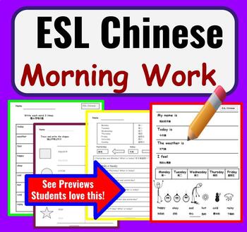 Preview of Chinese Speakers ESL Newcomer Activities: ESL Back to School - Morning Work