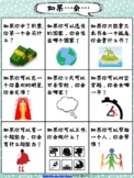 Chinese Speaking Practice Morning Meeting Questions