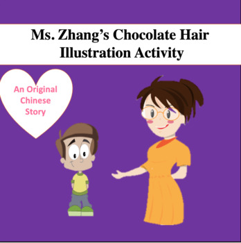 Preview of Chinese Story Illustration:Ms. Zhang's Chocolate Hair(Chinese Immersion/AP/CCSS)
