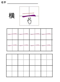 Preview of Chinese Strokes practice worksheets