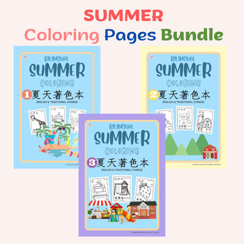 Preview of Chinese Coloring Pages Summer BUNDLE (+Word Cards) {Traditional Chinese}