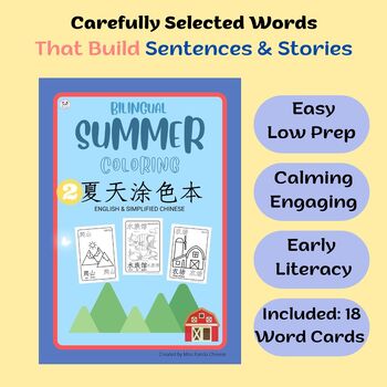 Preview of Chinese Summer Coloring Pages Set 2 (+Word Cards) {Simplified Chinese}