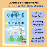 Chinese Summer Coloring Pages Set 2 (+Word Cards) {Traditi