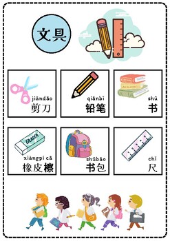 Preview of Chinese-Thai Vocabulary on School Supplies 1