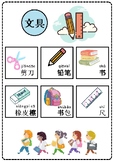 Chinese-Thai Vocabulary on School Supplies 1